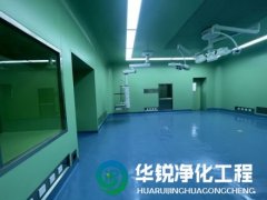 手術(shù)室凈化工程有哪些獨特之處