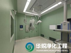 在選擇手術(shù)室凈化工程公司時(shí)，還有哪些關(guān)鍵注
